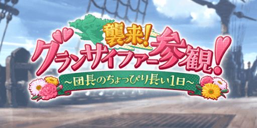 イベント開催情報