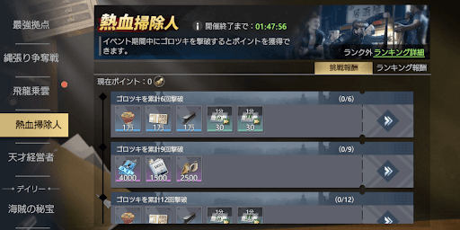 イベントの報酬で獲得する