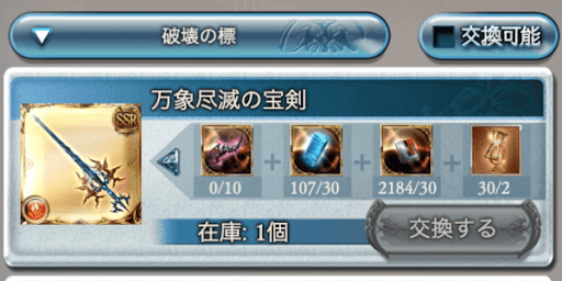 トレジャー交換