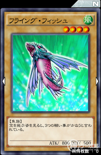 フライング・フィッシュ