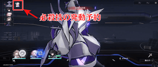 必殺技の発動予約