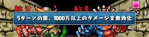 ドットヴァルキリー降臨-ダメージ無効