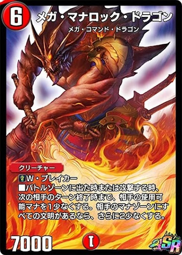 デュエプレ＿メガ・マナロック・ドラゴン