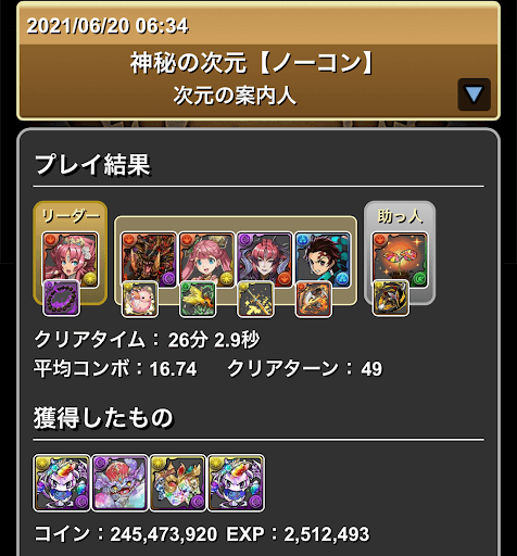 神秘の次元-花嫁降三世パーティ