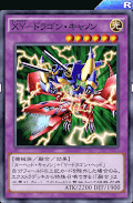 XYドラゴン・キャノン