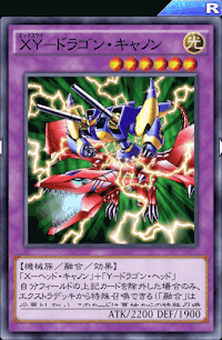 XYドラゴン・キャノン