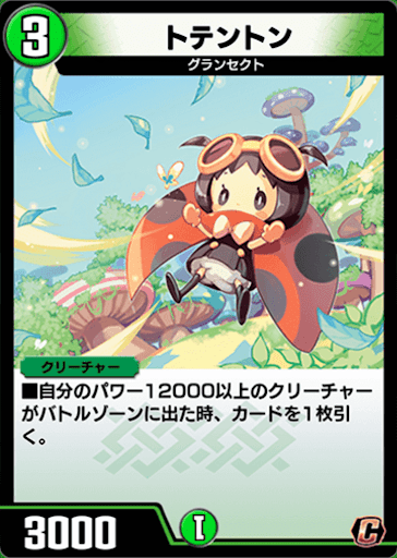 デュエプレ＿トテントン