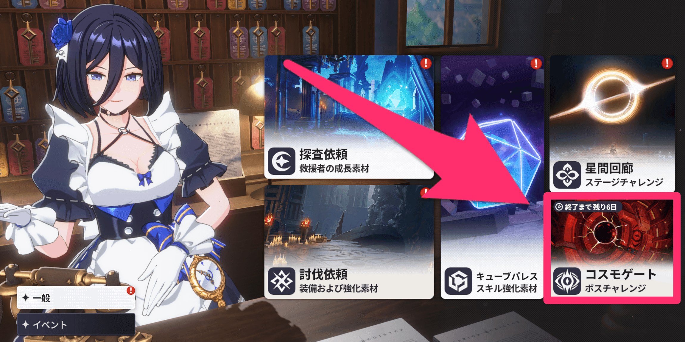 スターセイヴァー_キャンドル・スクエアのコスモゲートを選択