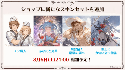 ショップスキン