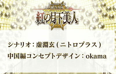 fgo-シナリオ担当