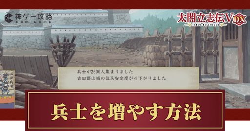 兵士を増やす方法と効率的な徴兵のやり方