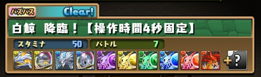 パズパス-白鯨降臨