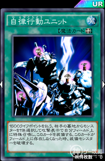 自律行動ユニット