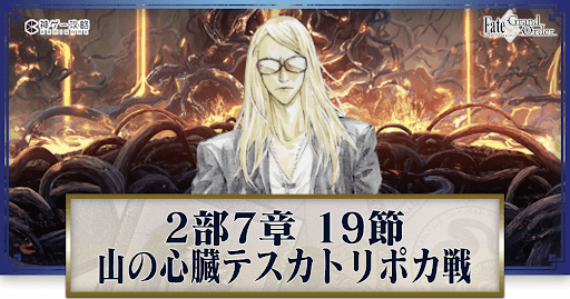 山の心臓テスカトリポカ戦