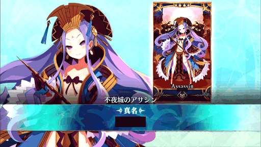 fgo-アサシン真名