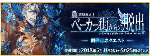 fgo-開始記念クエスト