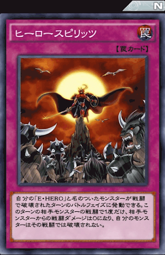 ヒーロースピリッツ