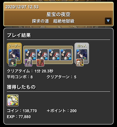 星宝の夜空-周回パーティ