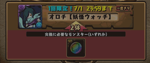 交換所　オロチ