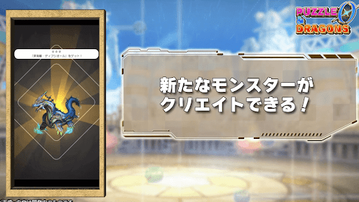 パズドラゼロ-クリエイト