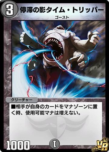 デュエプレ＿停滞の影タイム・トリッパー