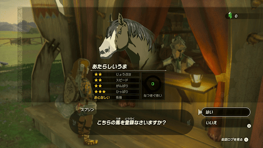 馬宿で登録できる