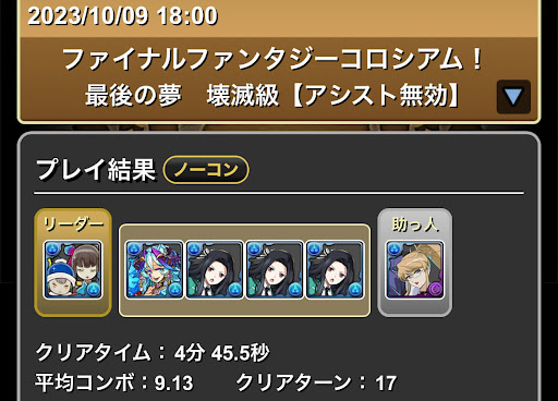 FFコロシアム-七草真由美ループ