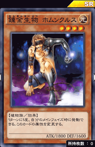 錬金生物ホムンクルス