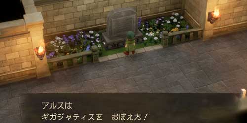 DQ7リイマジンド_ギガジャスティス