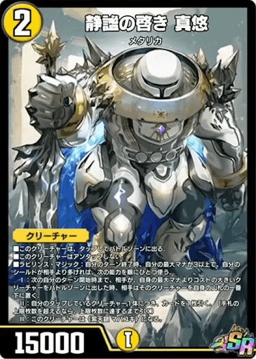 デュエプレ＿静謐の啓き 真悠