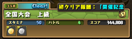 新テニスの王子様コラボダンジョン