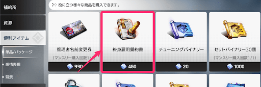 便利アイテムショップ