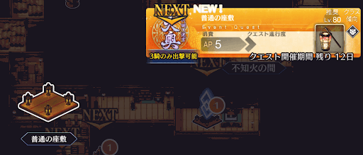 fgo-徳川廻天迷宮大奥_普通の座敷