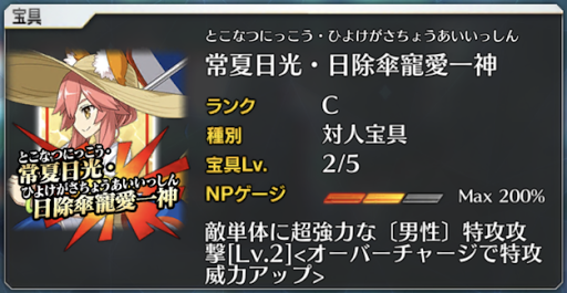 fgo-玉藻の前水着宝具