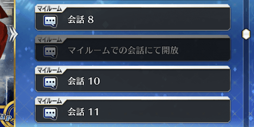 マイルームボイス条件