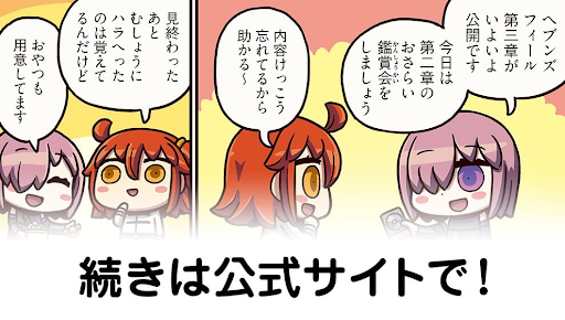 fgo-マンわか156話