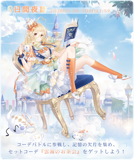 使用アイテム限定イベント