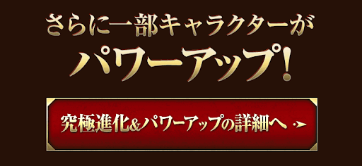 進撃の巨人コラボ-上方修正