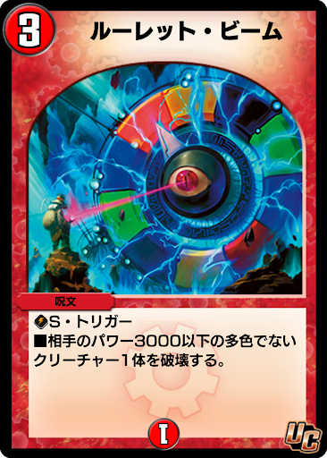 デュエプレ＿ルーレット・ビーム