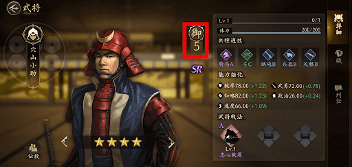 天下への道_SR武将_統御値が低め