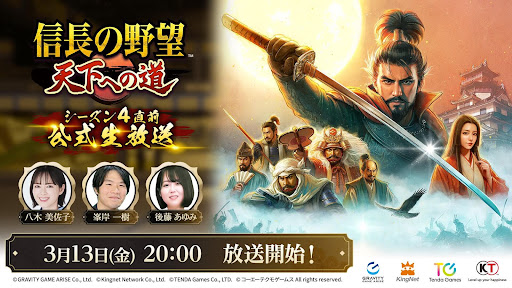 シーズン4直前生放送