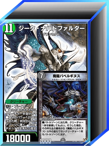 デュエプレ＿第32弾環境｜水闇自然ジークバベル