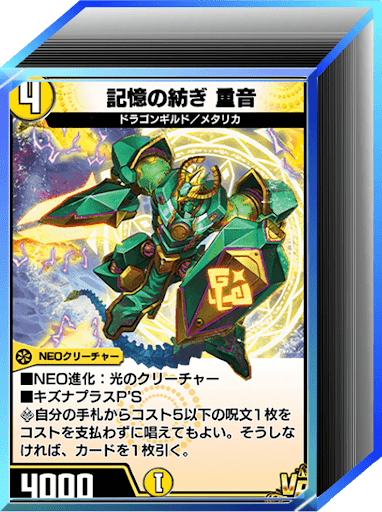 デュエプレ＿第32弾環境｜光単重音