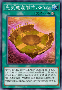 先史遺産都市バビロン