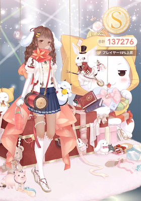 Sランククリアの参考コーデ