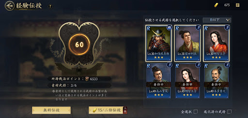 天下への道_経験伝授で入手する