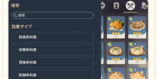 料理にフィルターと検索機能が実装
