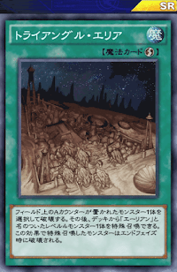 トライアングル・エリア