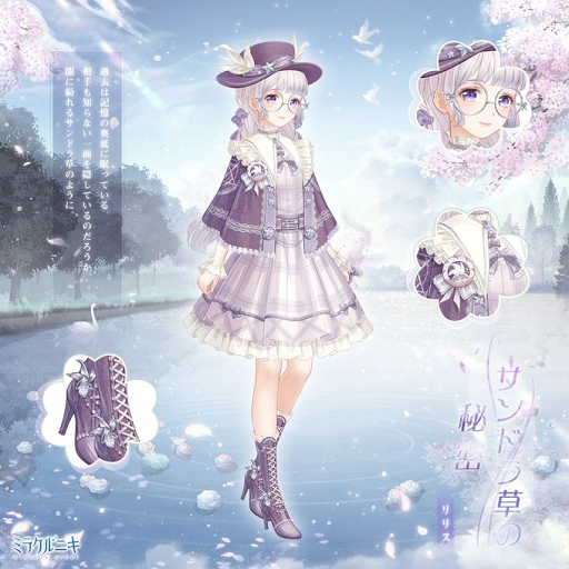 サンドラ草の秘密