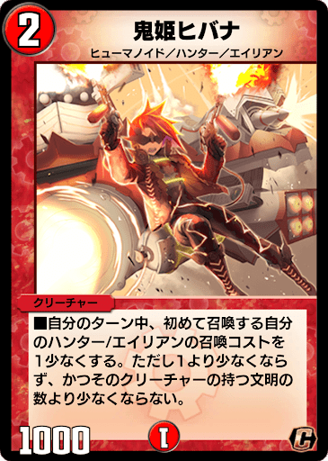 デュエプレ＿鬼姫ヒバナ